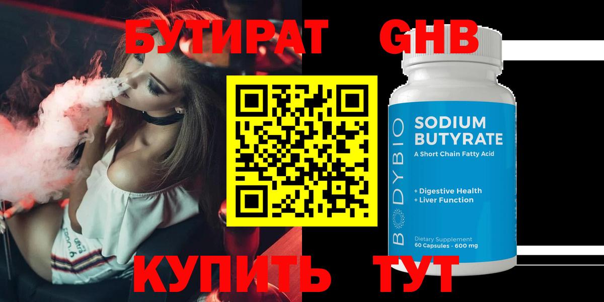 БУТИРАТ Butirat Михайловка