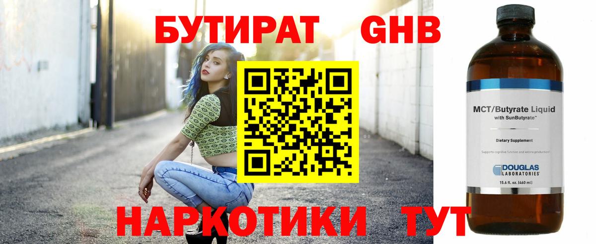 Михайловка  Бутират GHB  Бутират  Вход с VPN 