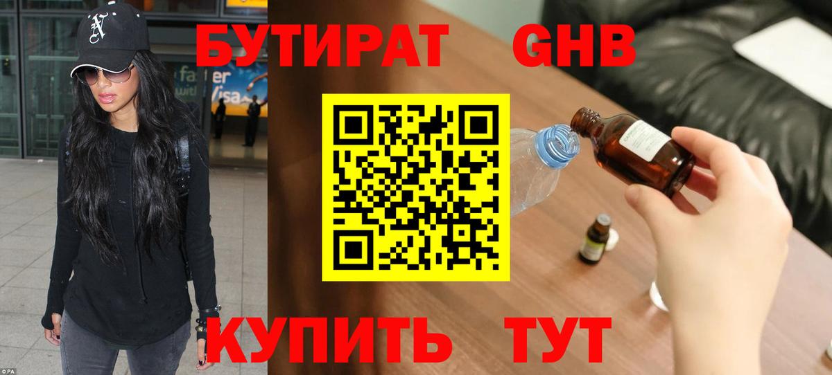 Бутират BDO 33%  Михайловка 