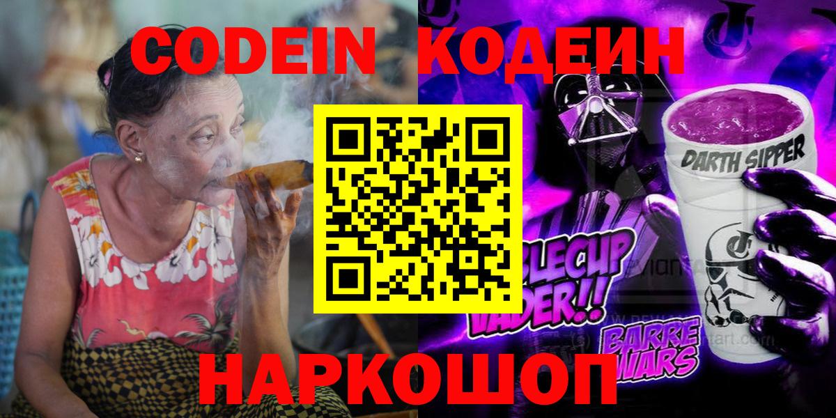 Кодеиновый сироп Lean напиток Lean (лин) Михайловка