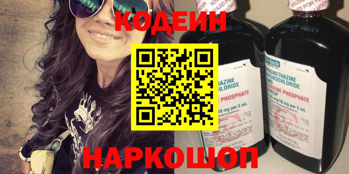 Codein напиток Lean (лин)  Кодеиновый сироп Lean Purple Drank  Михайловка  Вход с VPN 