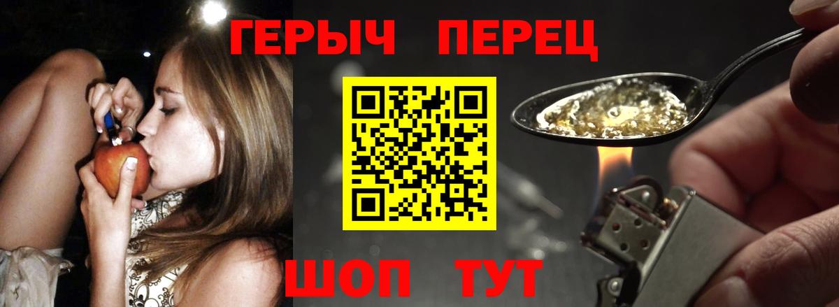 Михайловка  ГЕРОИН  Вход с VPN  Героин гречка 