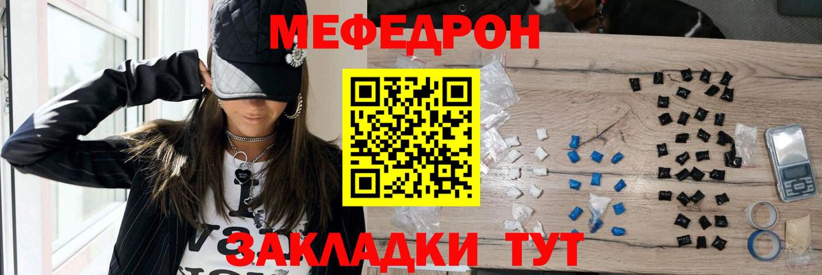 Меф мяу мяу мука Михайловка
