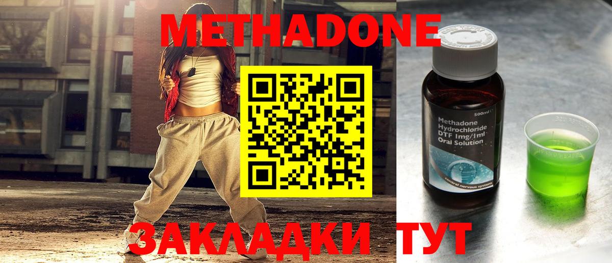 МЕТАДОН кристалл  Метадон VHQ  Михайловка  Вход с VPN 